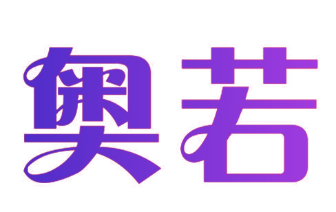 奥若