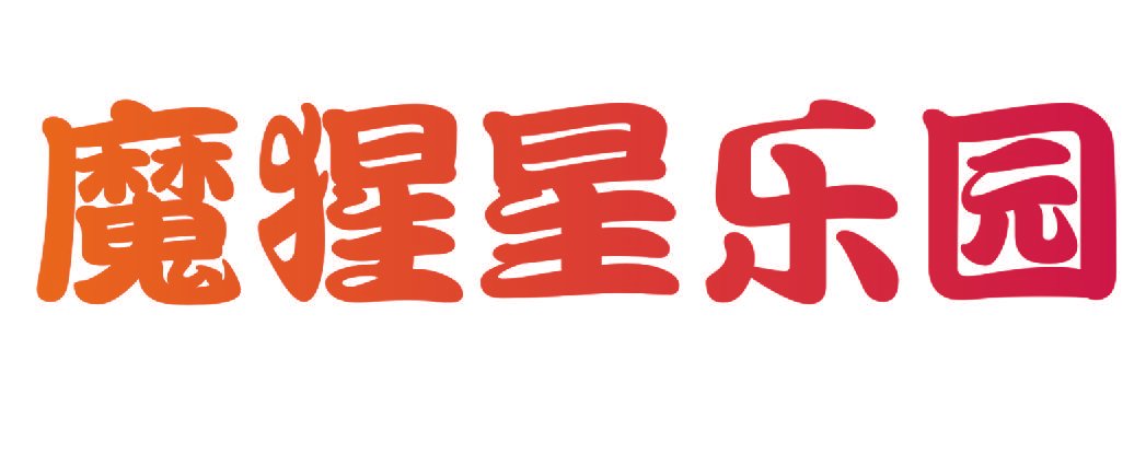 魔猩星乐园