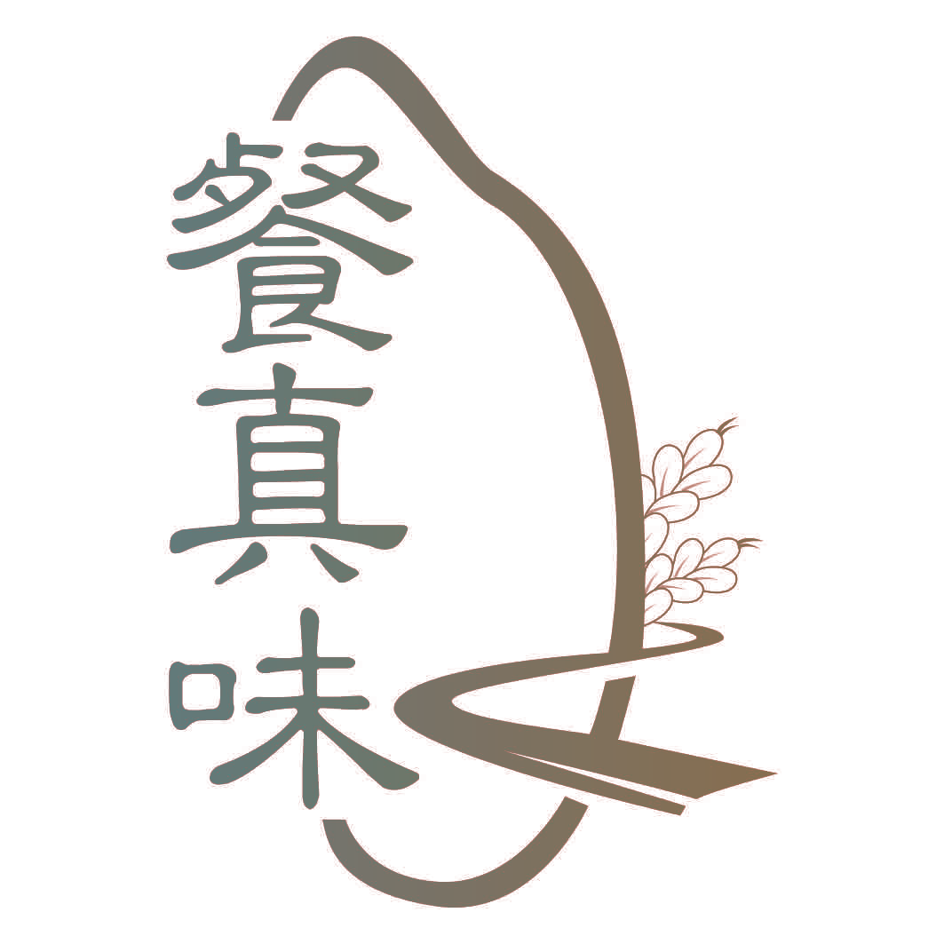 餐真味