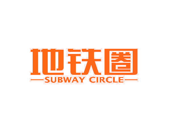 地铁圈 SUBWAY CIRCLE