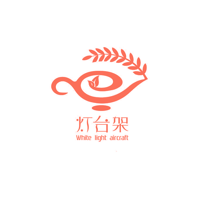 灯台架 WHITE LIGHT AIRCRAFT