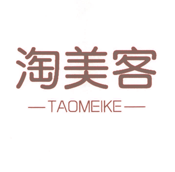 淘美客