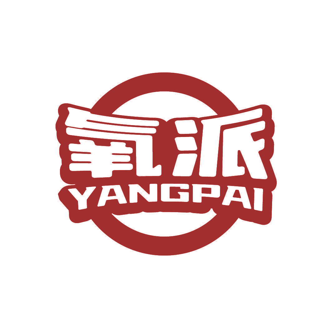 氧派
