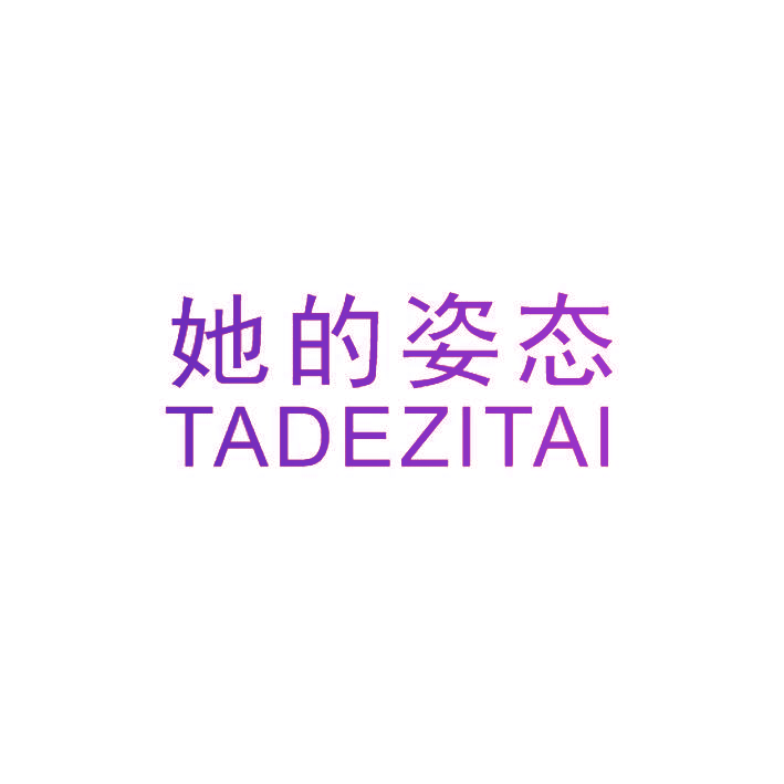 她的姿态,TADEZITAI