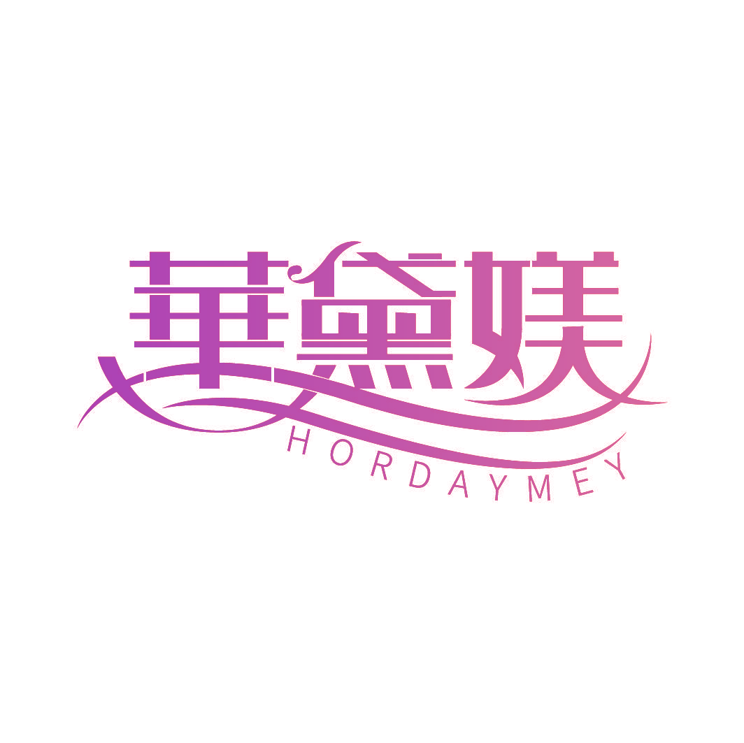 华黛媄 HORDAYMEY
