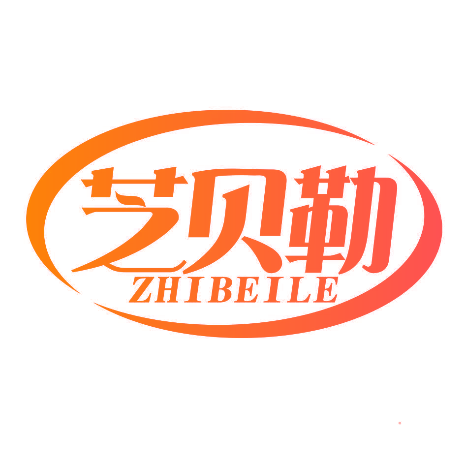 芝贝勒