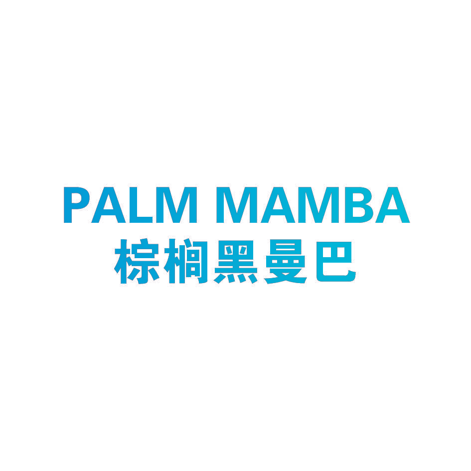 PALM MAMBA 棕榈黑曼巴