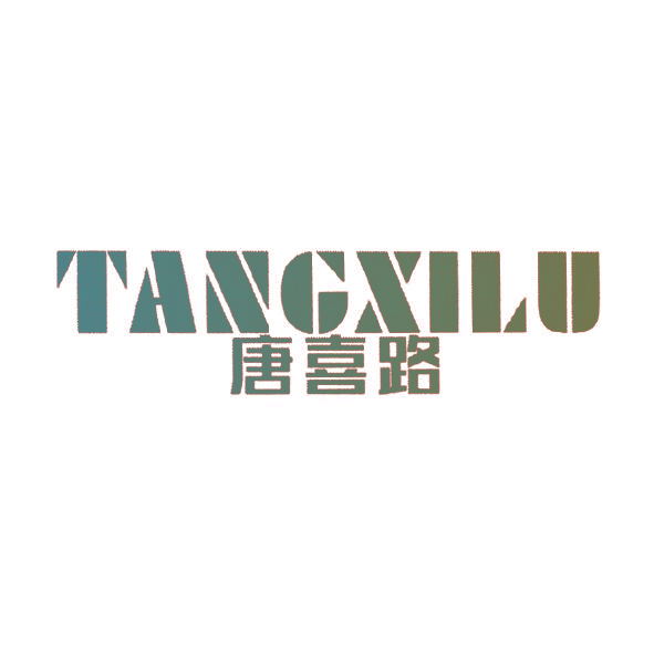 唐喜路