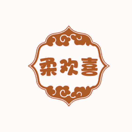 柔欢喜