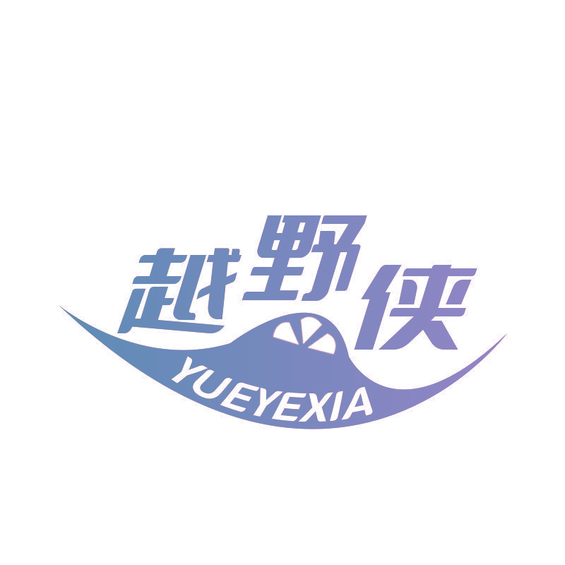 越野侠