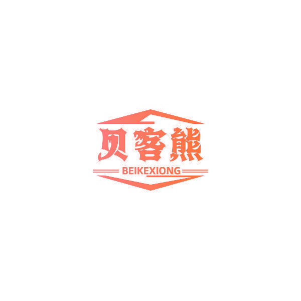 贝客熊