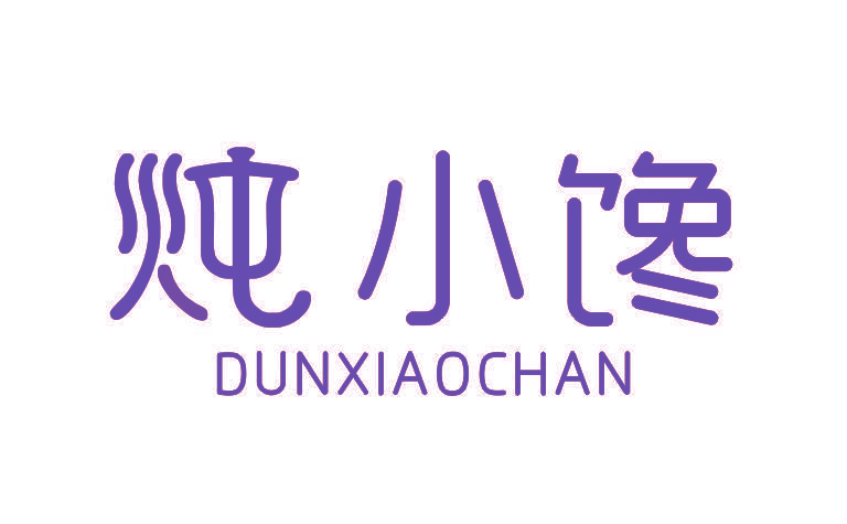 炖小馋