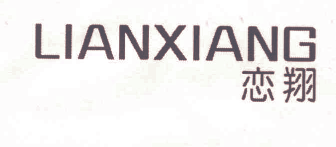 恋翔,LIANXIANG