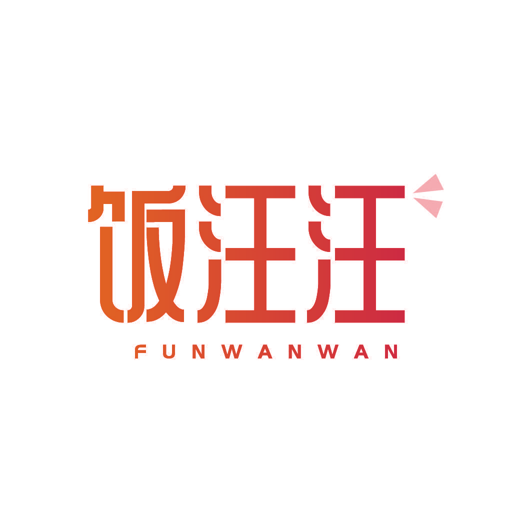 饭汪汪 FUNWANWAN