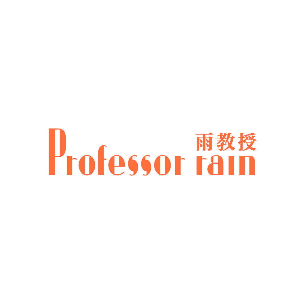 雨教授 PROFESSOR RAIN