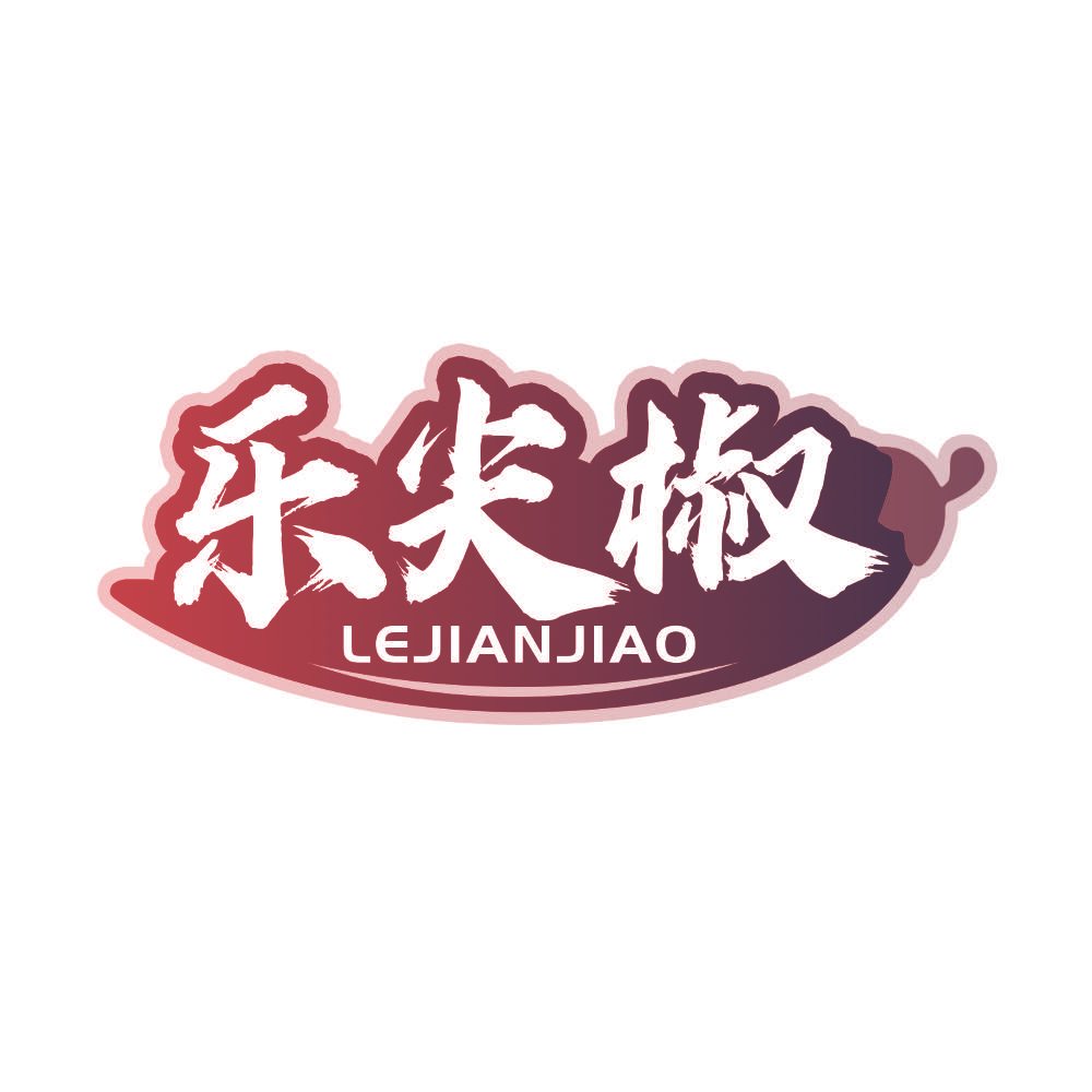 乐尖椒