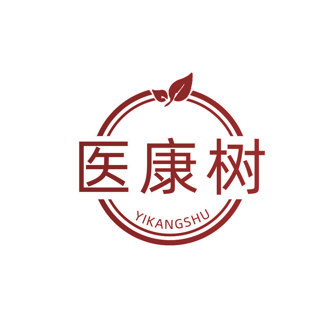 医康树