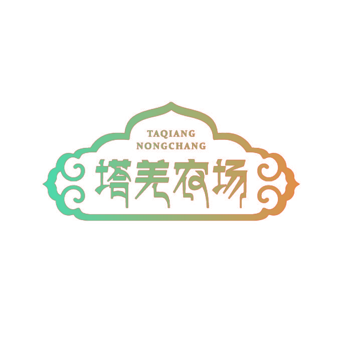 塔羌农场