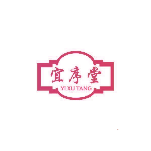 宜序堂