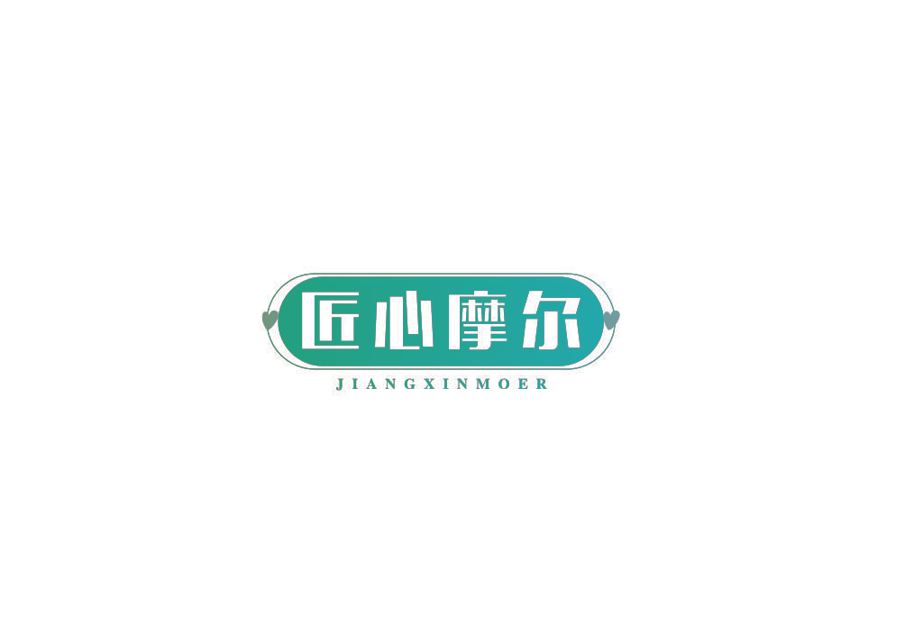 匠心摩尔