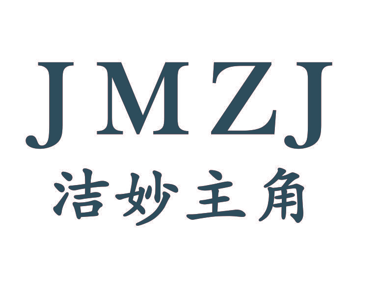 JMZJ 洁妙主角