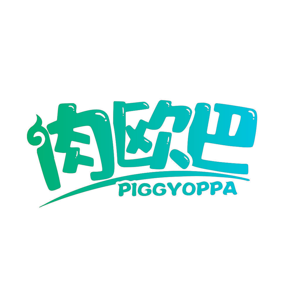 肉欧巴 PIGGVOPPA