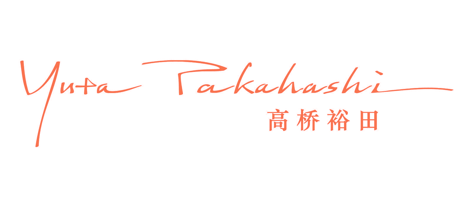 高桥裕田 YUTA TAKAHASHI