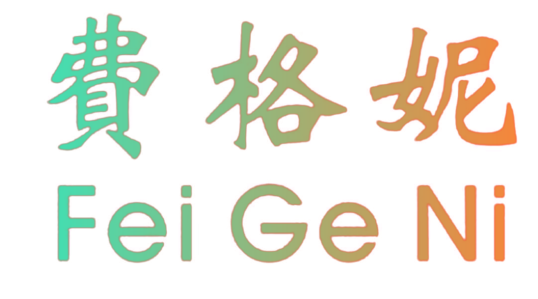 费格妮,FEIGENI