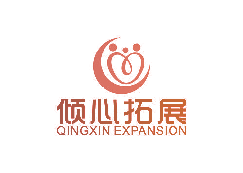 倾心拓展 QINGXIN EXPANSION