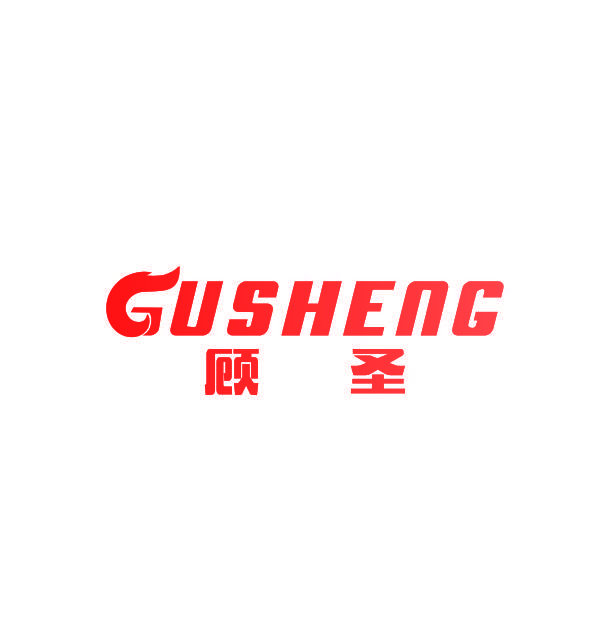 顾圣