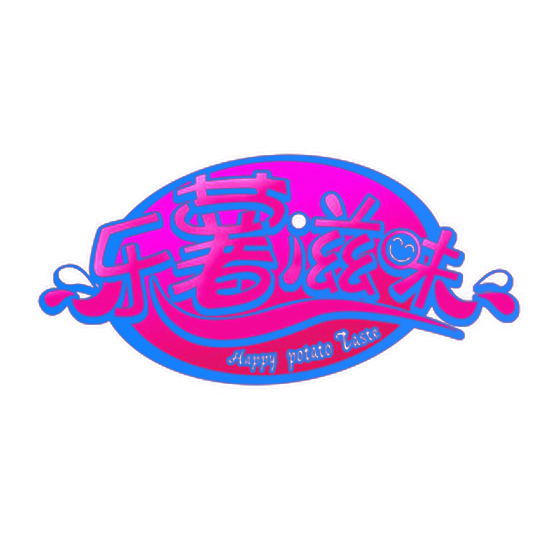 乐薯滋味 HAPPY POTATO TASTE