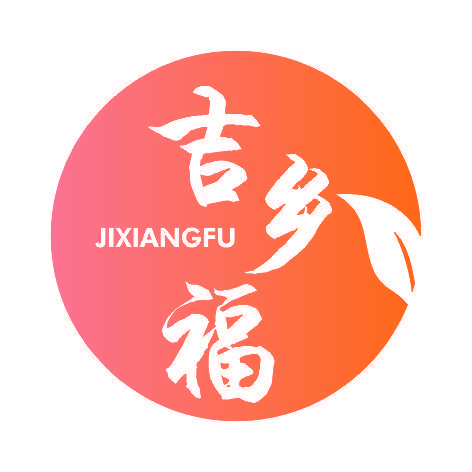 吉乡福JIXIANGFU