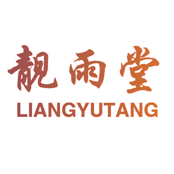 靓雨堂,LIANGYUTANG
