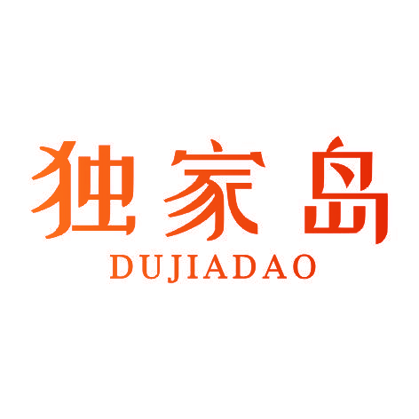 独家岛DUJIADAO