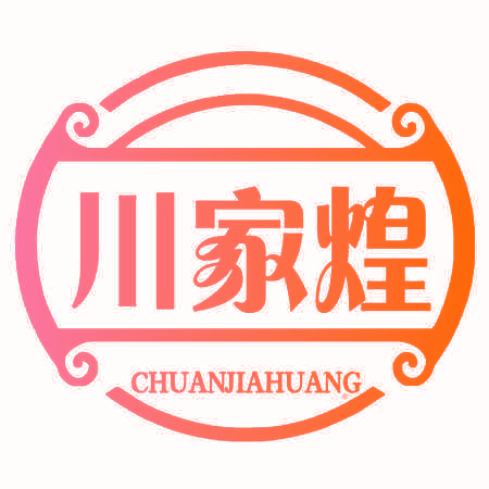 川家煌