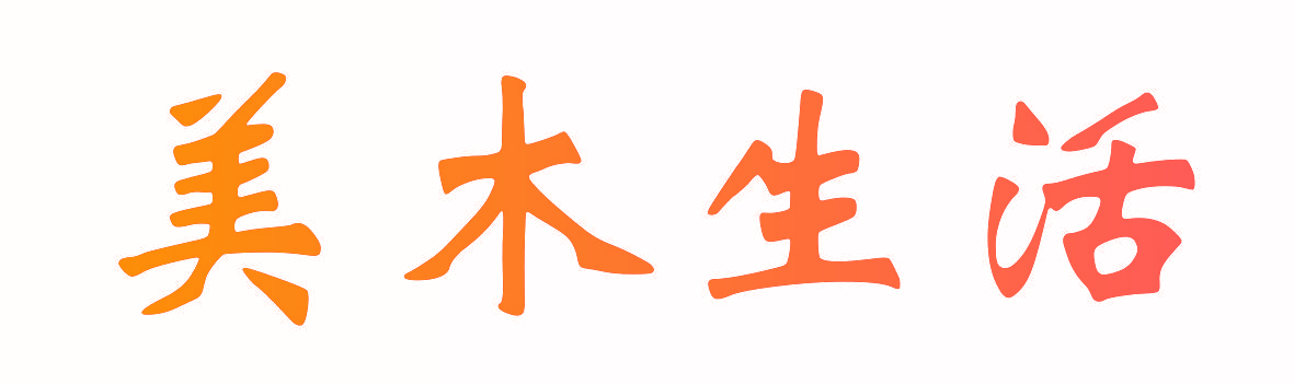 美木生活