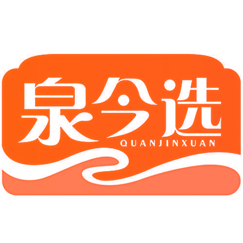 泉今选