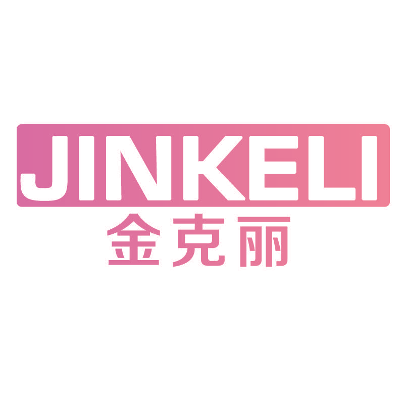 金克丽JINKELI