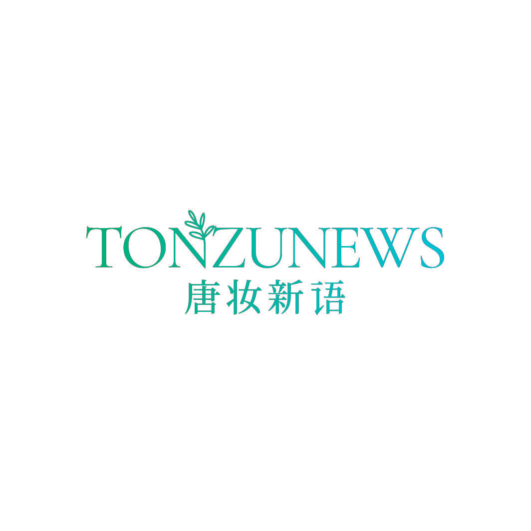 TONZUNEWS 唐妆新语