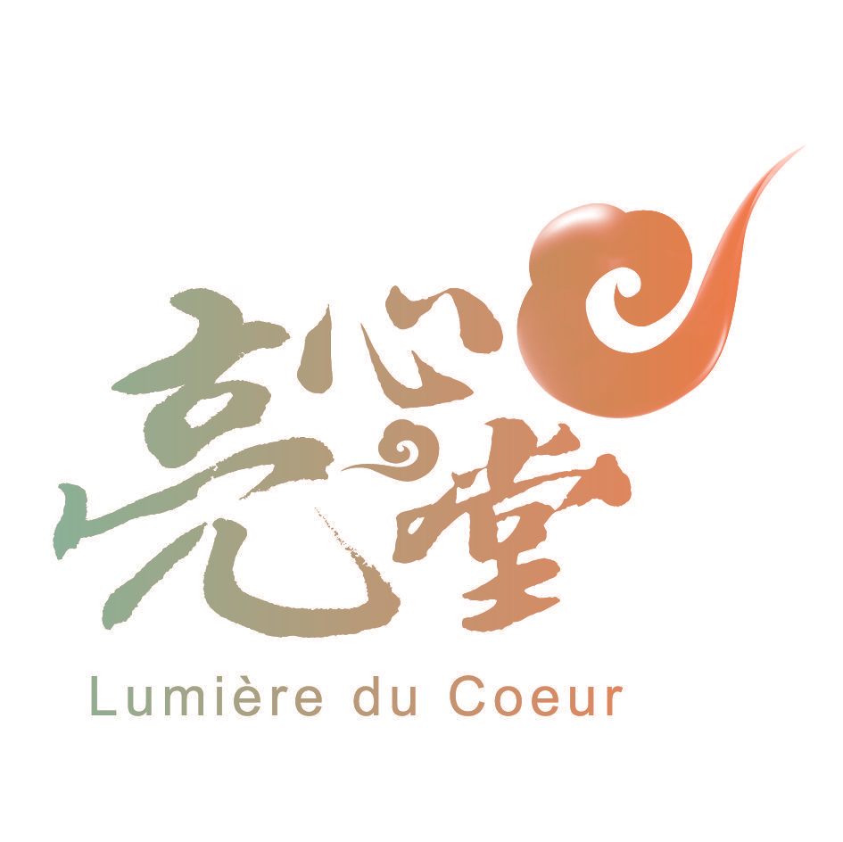 亮心堂 LUMIERE DU COEUR