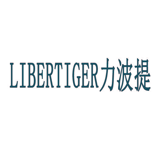 力波提  LIBERTIGER