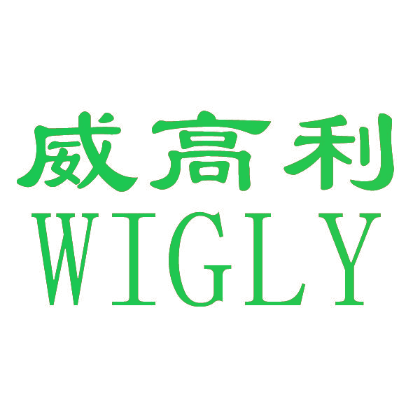 威高利 WIGLY