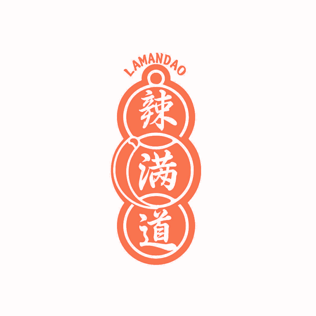 辣满道