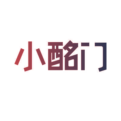 小酩门