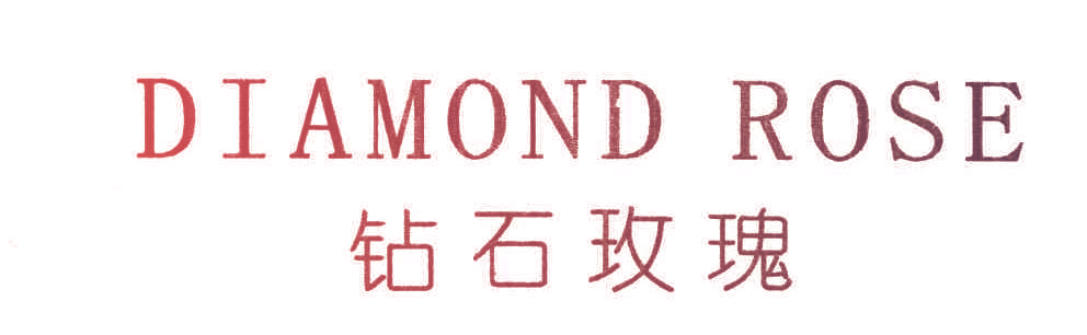 钻石玫瑰  DIAMOND ROSE