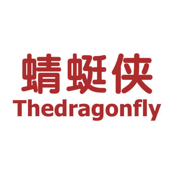 蜻蜓侠 THEDRAGONFLY