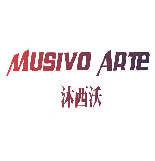 沐西沃 MUSIVO ARTE