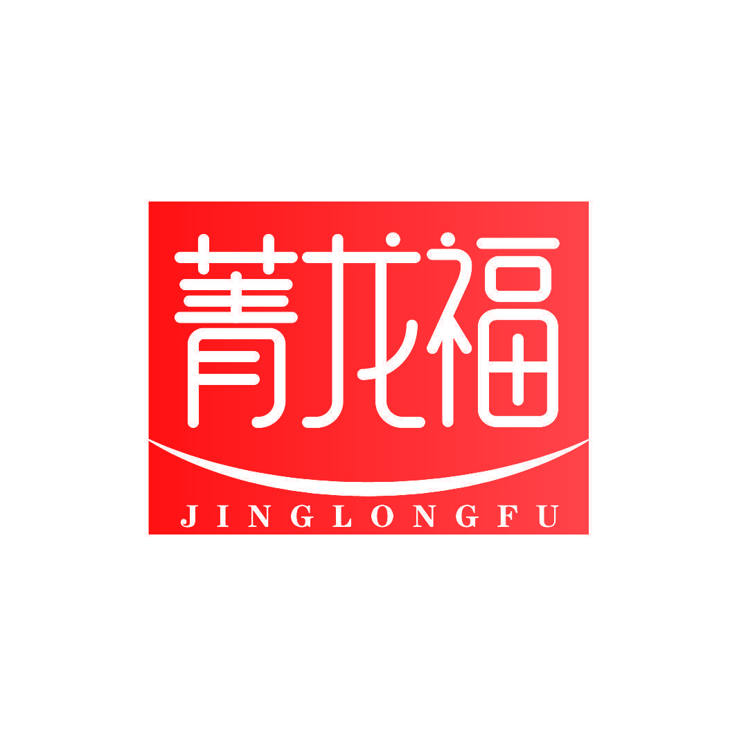 菁龙福