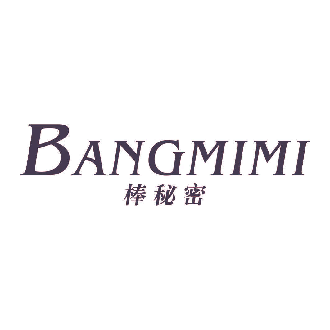 棒秘密