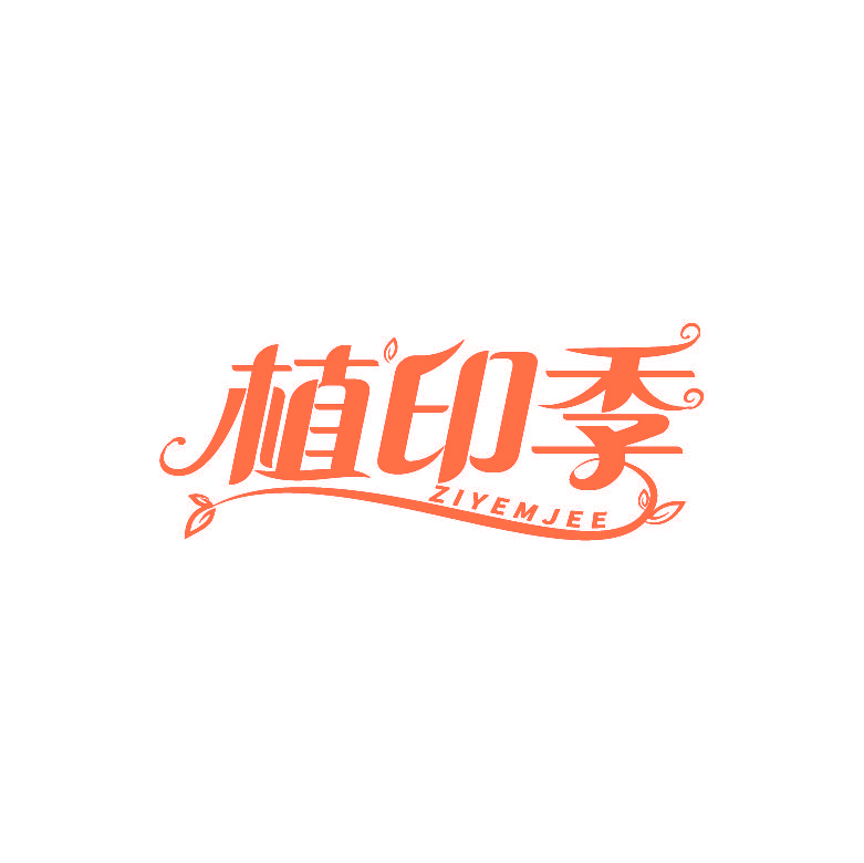 植印季 ZIYEMJEE